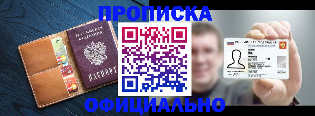 прописка от собственника в Сергаче